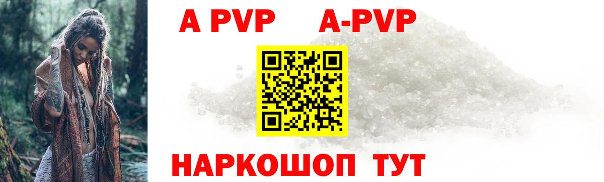 А ПВП кристаллы  А ПВП крисы CK  Вольск  Вход с VPN  A PVP  A PVP Соль 