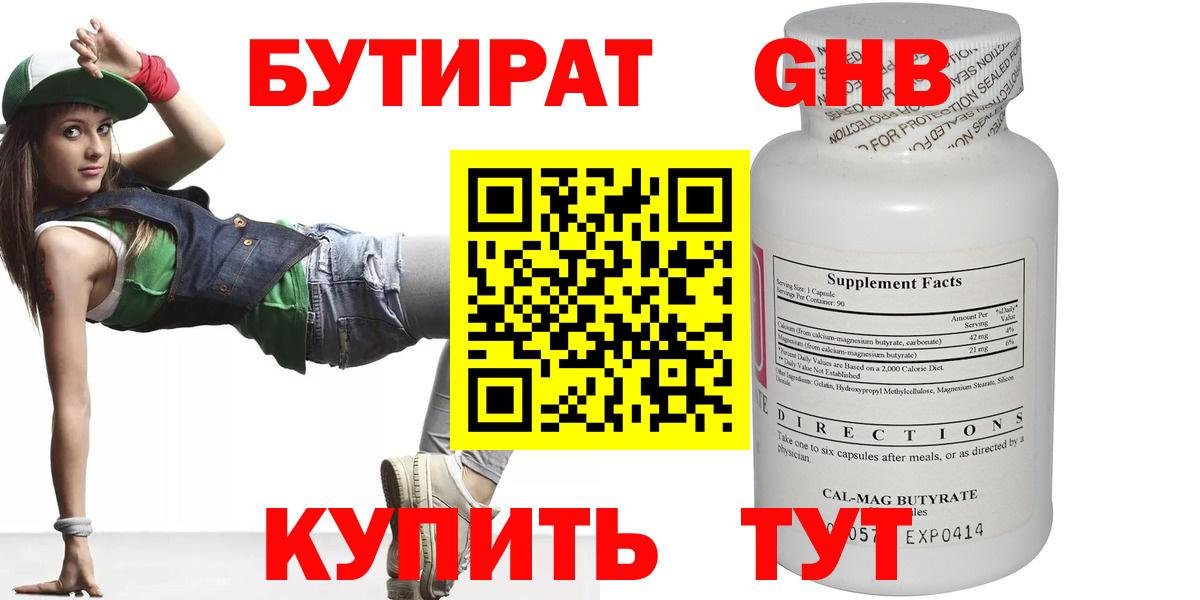 Бутират бутандиол Вольск