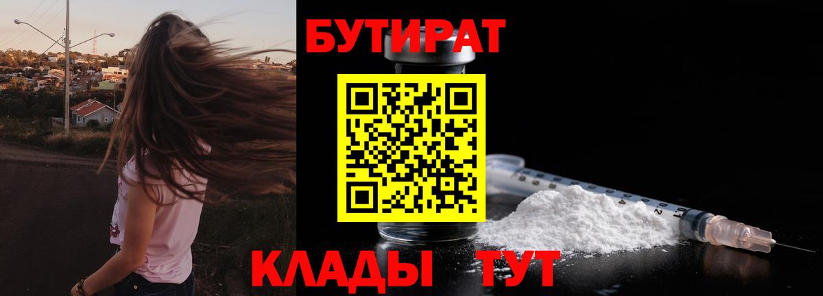 Бутират буратино  Вход с VPN  Вольск 