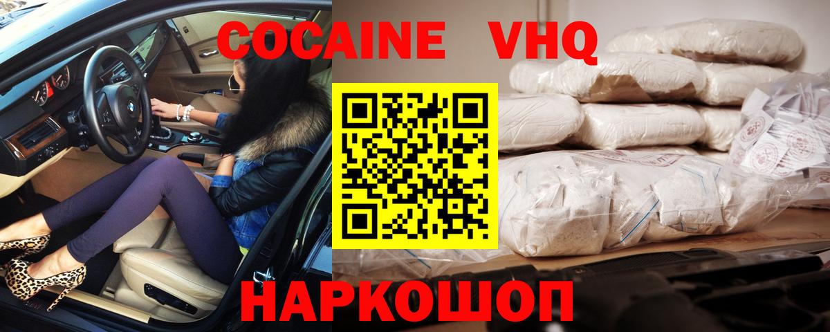 Кокаин FishScale  Кокаин 97%  Вольск  Вход с VPN 
