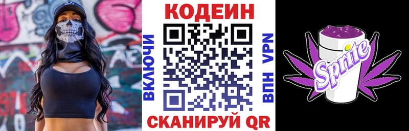 блэк спрут ссылки  Вольск  Codein напиток Lean (лин) 