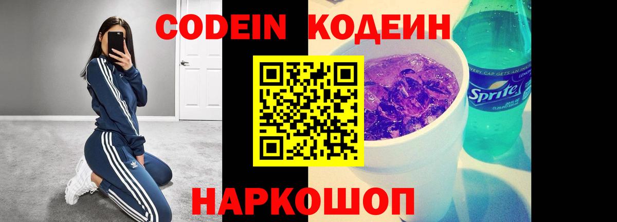 Кодеиновый сироп Lean напиток Lean (лин)  Кодеиновый сироп Lean напиток Lean (лин)  Вход с VPN  Вольск 