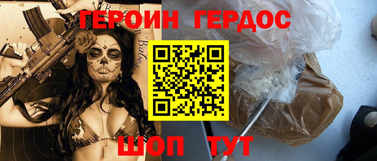 Вольск  Героин герыч  Вход с VPN 