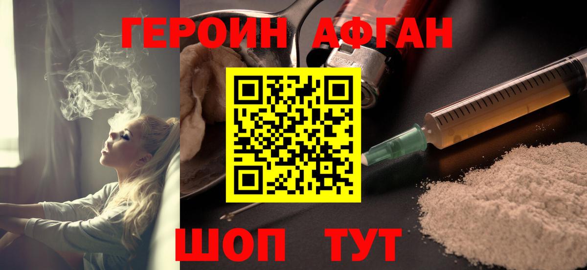 Героин афганец Вольск