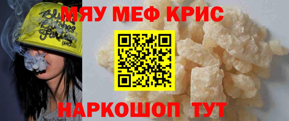 Меф мука  МЯУ-МЯУ кристаллы  МЯУ-МЯУ  Вольск  Вход с VPN 